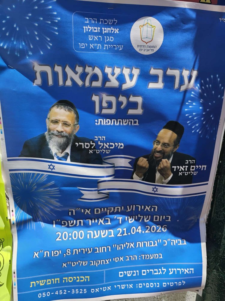 יום שכולו תורה: אירועי בר בי רב תשפ"ו - יום העצמאות 2026