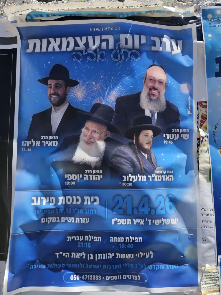 יום שכולו תורה: אירועי בר בי רב תשפ"ו - יום העצמאות 2026