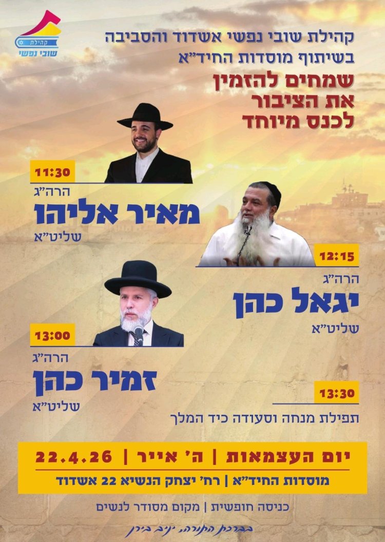 יום שכולו תורה: אירועי בר בי רב תשפ"ו - יום העצמאות 2026