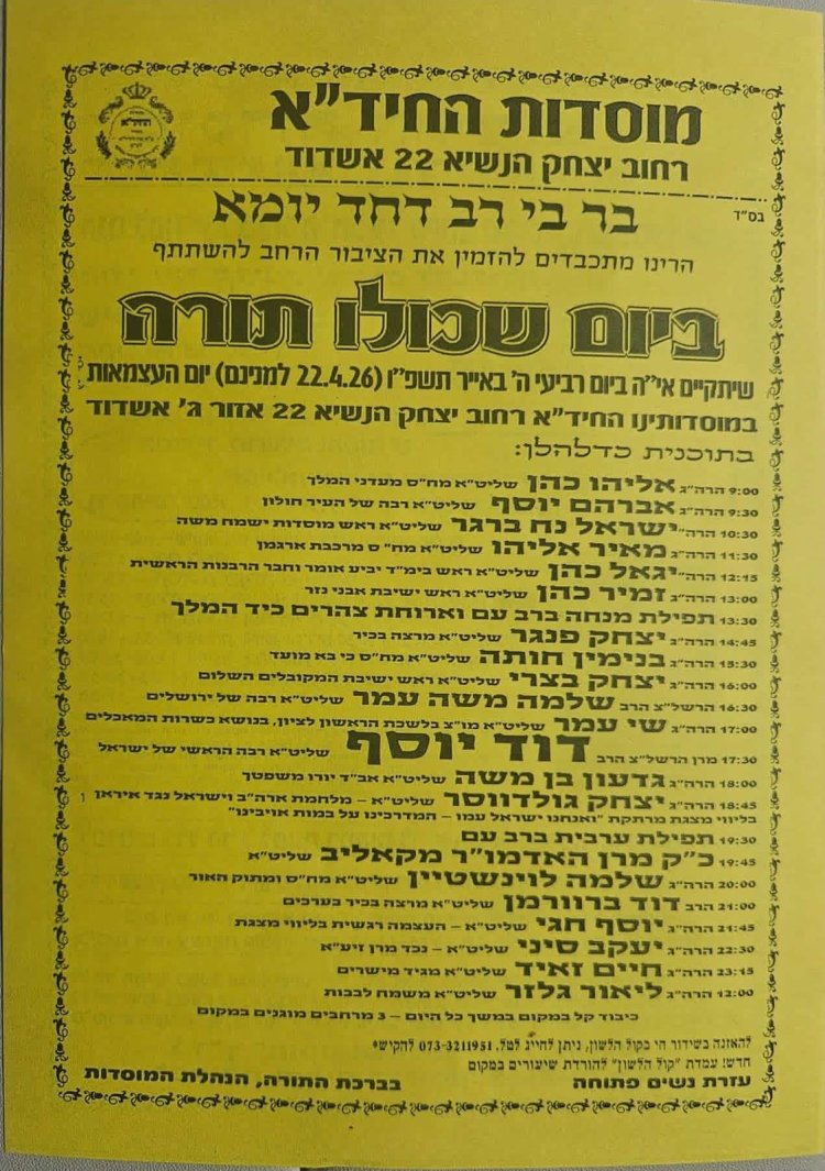 יום שכולו תורה: אירועי בר בי רב תשפ"ו - יום העצמאות 2026