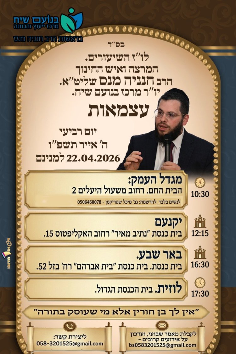 יום שכולו תורה: אירועי בר בי רב תשפ"ו - יום העצמאות 2026
