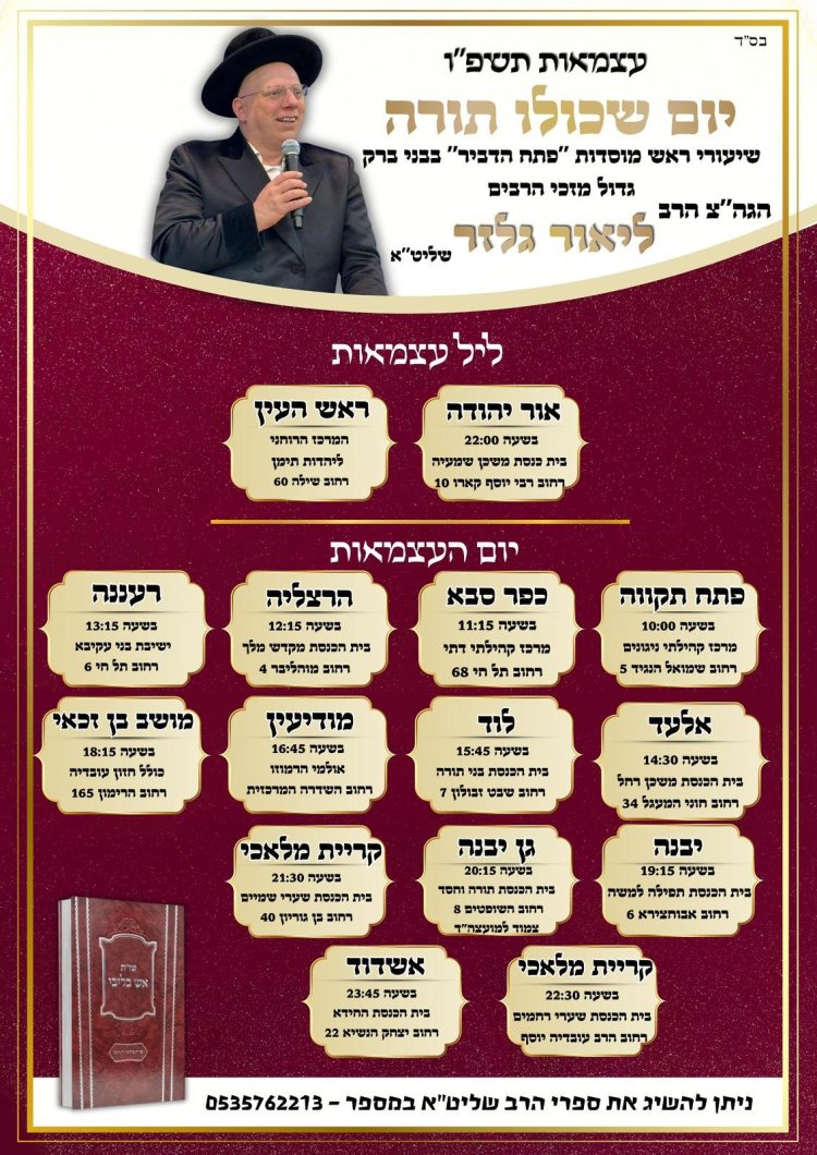 יום שכולו תורה: אירועי בר בי רב תשפ"ו - יום העצמאות 2026