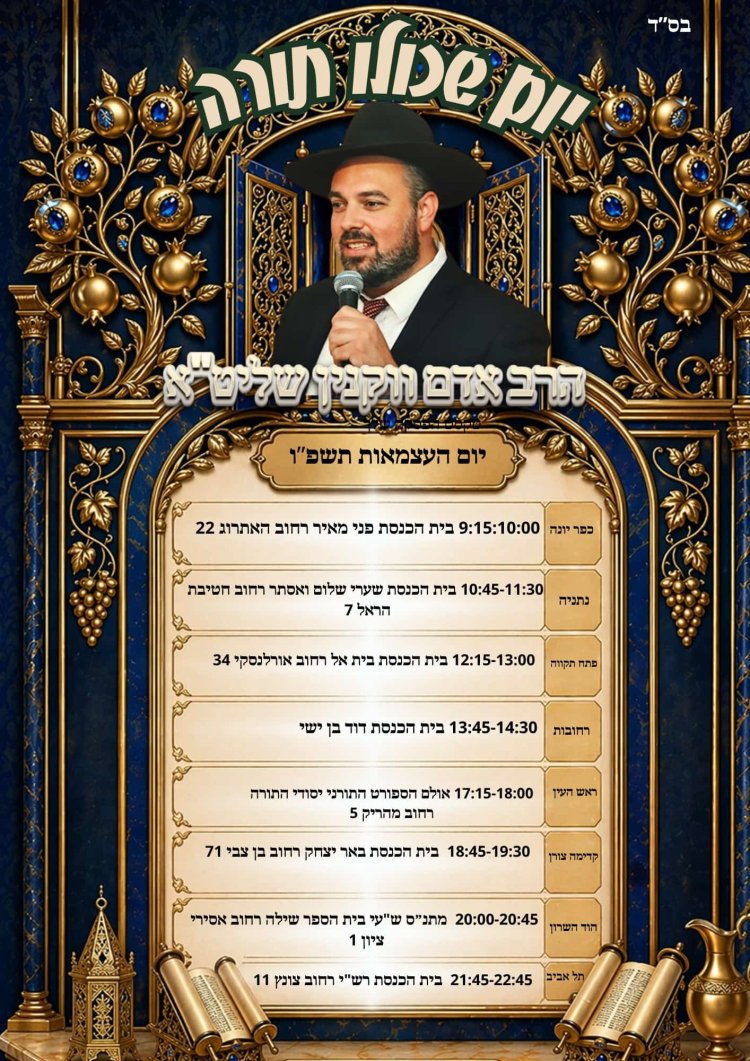 יום שכולו תורה: אירועי בר בי רב תשפ"ו - יום העצמאות 2026