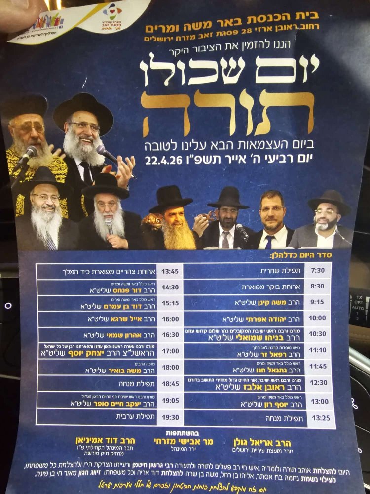 יום שכולו תורה: אירועי בר בי רב תשפ"ו - יום העצמאות 2026