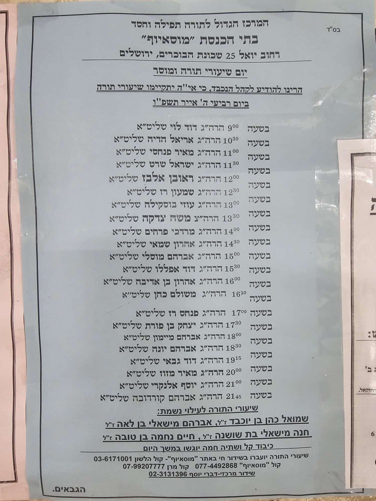 יום שכולו תורה: אירועי בר בי רב תשפ"ו - יום העצמאות 2026