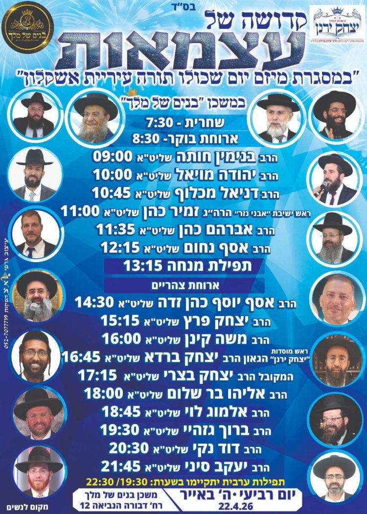 יום שכולו תורה: אירועי בר בי רב תשפ"ו - יום העצמאות 2026