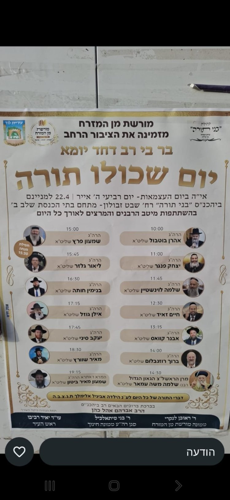 יום שכולו תורה: אירועי בר בי רב תשפ"ו - יום העצמאות 2026