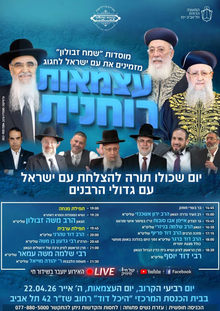 יום שכולו תורה: אירועי בר בי רב תשפ"ו - יום העצמאות 2026