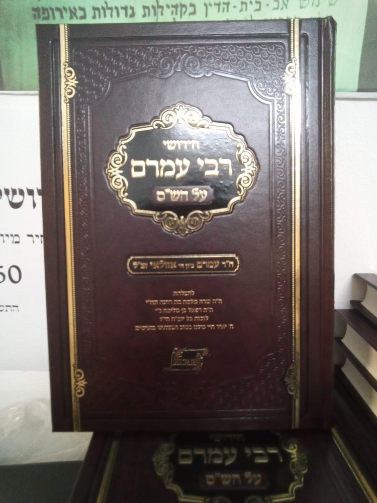רשמים מהמעמד המרגש לזכר רבי עמרם אזולאי זצ"ל