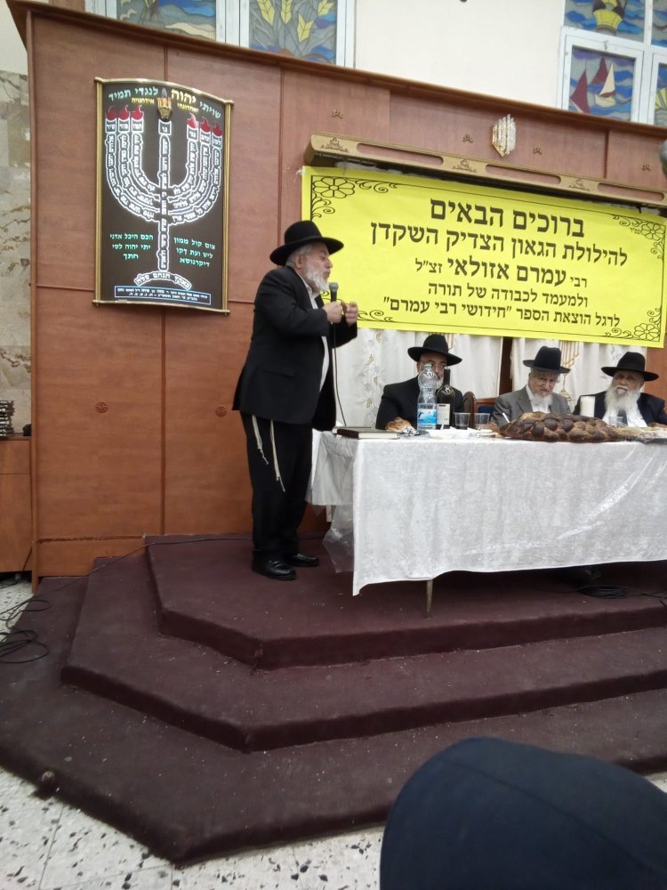 רשמים מהמעמד המרגש לזכר רבי עמרם אזולאי זצ"ל