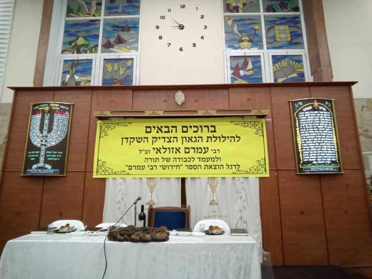 רשמים מהמעמד המרגש לזכר רבי עמרם אזולאי זצ"ל