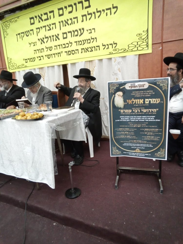 רשמים מהמעמד המרגש לזכר רבי עמרם אזולאי זצ"ל