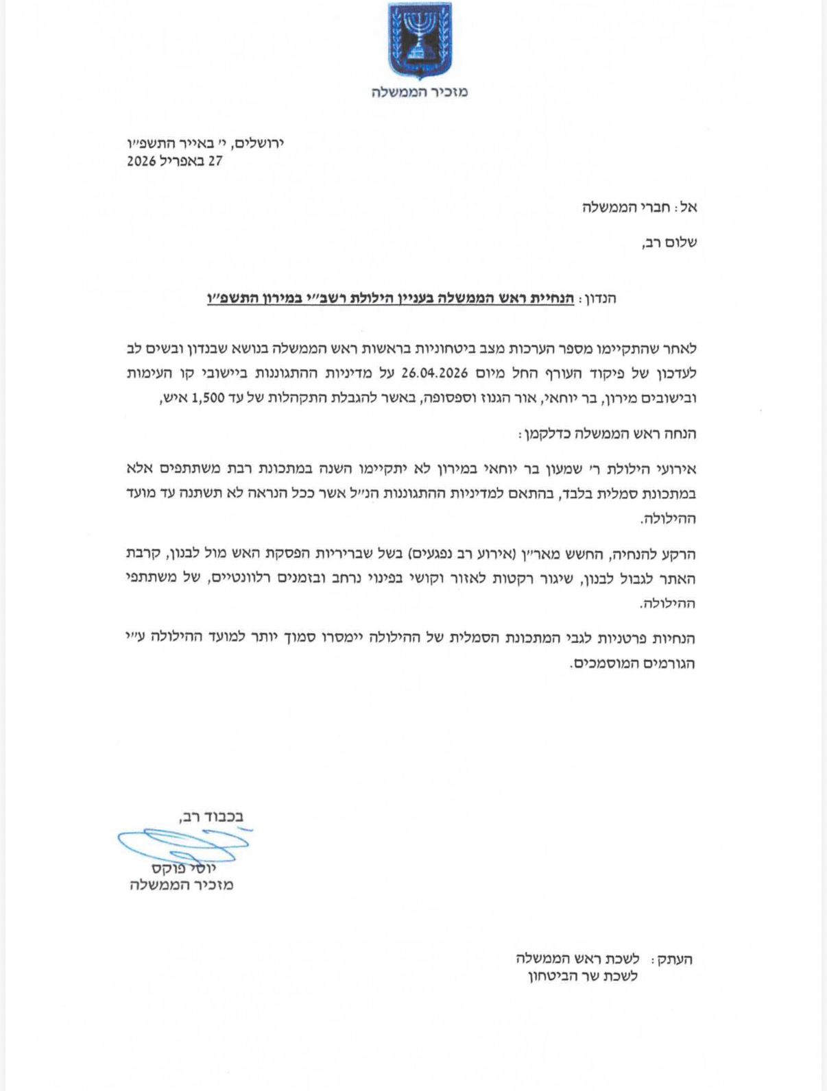 החלטת ראש הממשלה