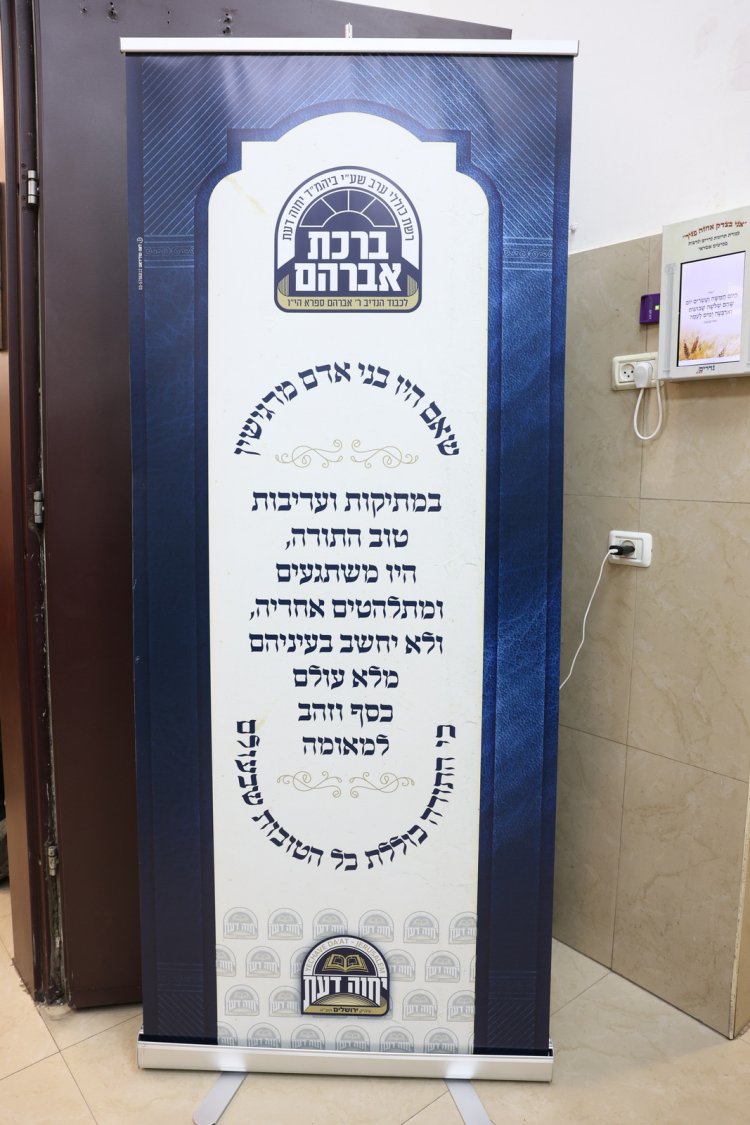 במודיעין עלית התכנסו לייסד כולל חדש במעמד גדולי התורה (צילום יעקב כהן)