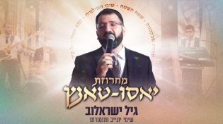המחרוזת היוונית-חסידית שתקפיץ לכם את הקיץ: גיל ישראלוב במחרוזת "יאסו טאנץ"