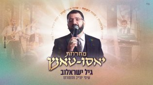 המחרוזת היוונית-חסידית שתקפיץ לכם את הקיץ: גיל ישראלוב במחרוזת "יאסו טאנץ"