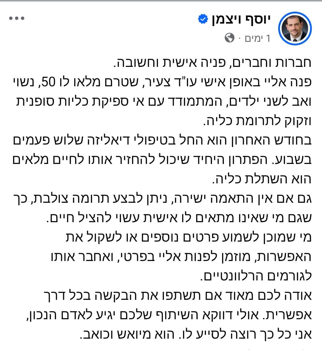 בכיר בעולם המשפט פרסם פוסט חריג: הסיבה הצליחה לרגש את הרשת הפוסט המלא של עו"ד יוסף ויצמן