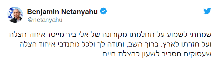 אלי ביר, נשיא ומייסד ’איחוד הצלה’, נחת בישראל לאחר שהחלים מקורונה - צפו בתיעוד