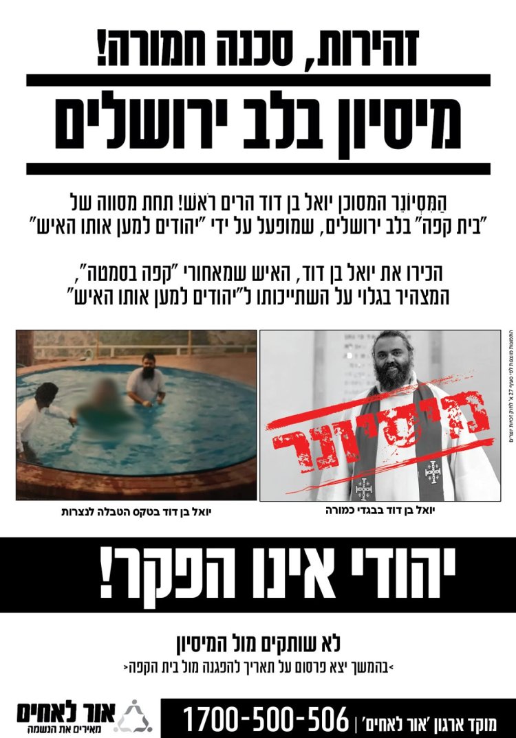 "מיסיון בלב ירושלים": המאבק נגד "קפה בסמטה" עולה שלב ''מיסיון בלב ירושלים'': המאבק נגד ''קפה בסמטה'' עולה שלב