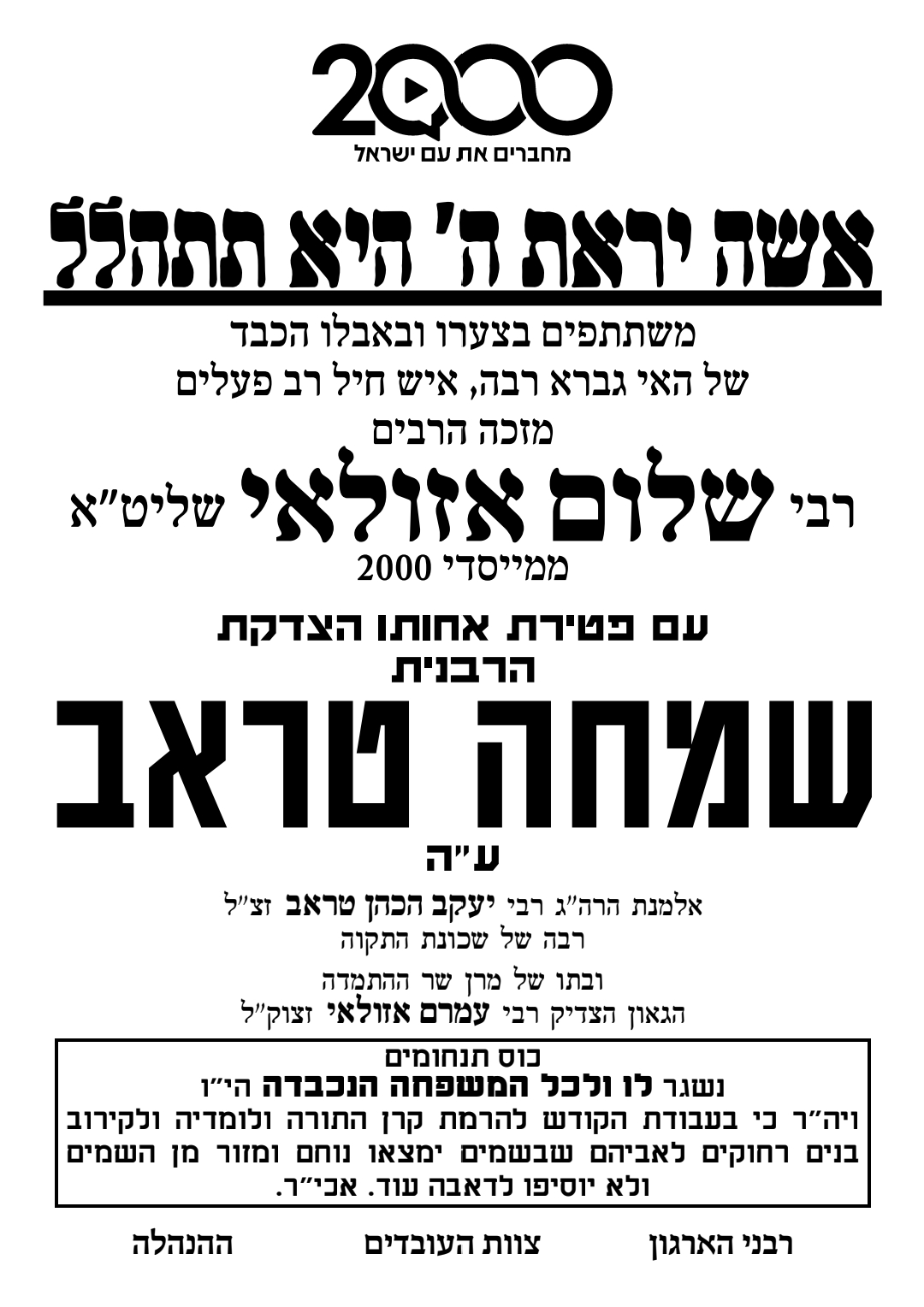 נר נשמה | הרבנית שמחה טראב ע"ה נר נשמה | הרבנית שמחה טראב ע"ה