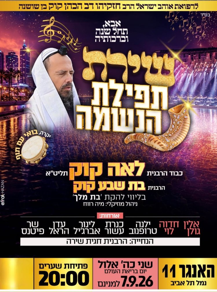 תקיעת שופר בערב ראש השנה אלפי נשים יתכנסו לערב תפילה ושירה רגע לפני השנה החדשה