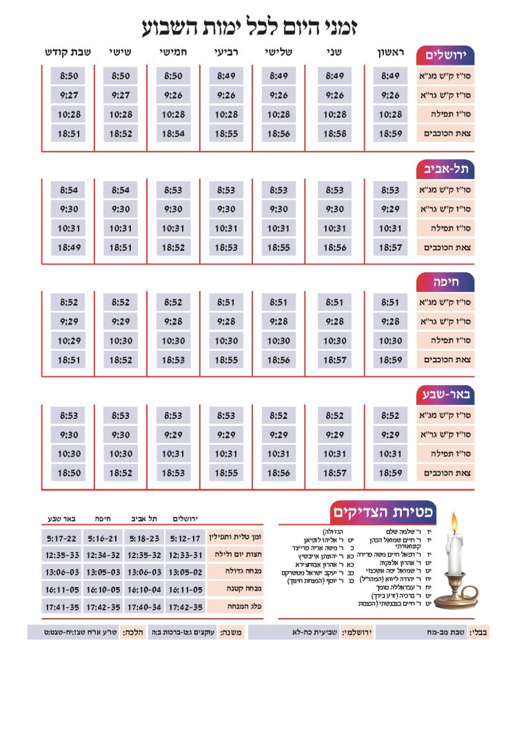 לוח שנתי עברי לועזי לשנת תשפ"ז 2026 - 2027