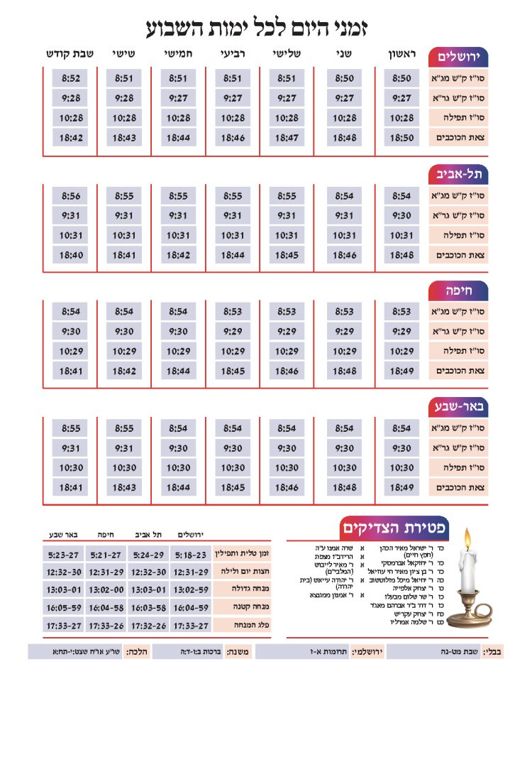 לוח שנתי עברי לועזי לשנת תשפ"ז 2026 - 2027