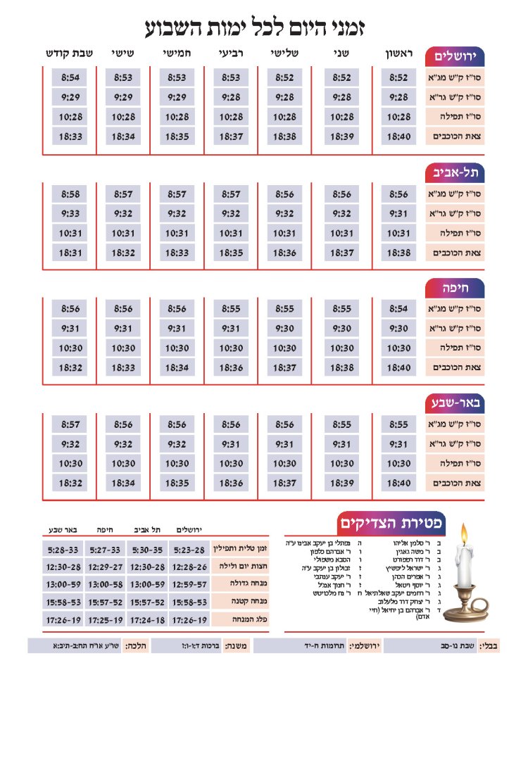 לוח שנתי עברי לועזי לשנת תשפ"ז 2026 - 2027