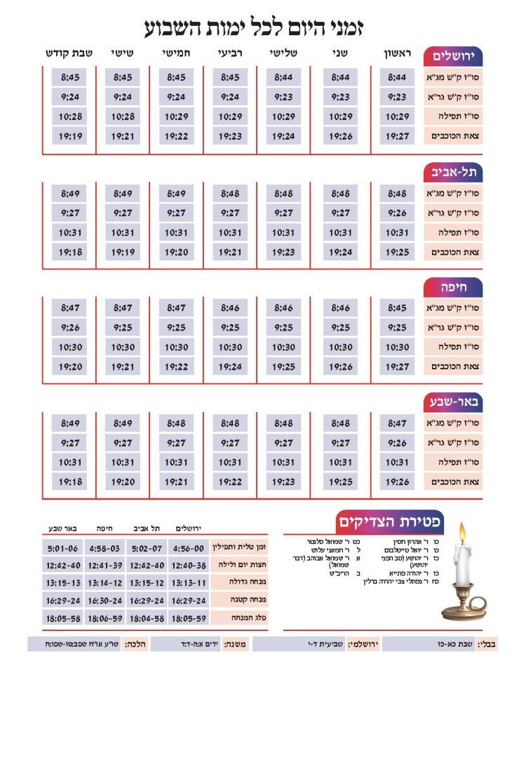 לוח שנתי עברי לועזי לשנת תשפ"ז 2026 - 2027