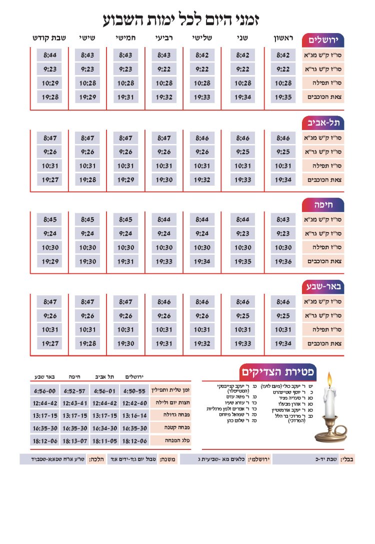 לוח שנתי עברי לועזי לשנת תשפ"ז 2026 - 2027