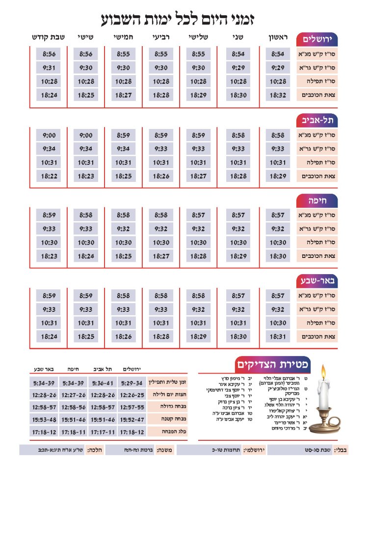 לוח שנתי עברי לועזי לשנת תשפ"ז 2026 - 2027