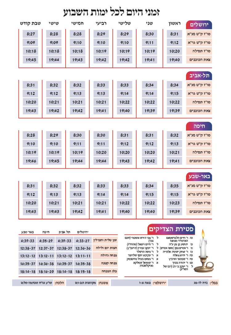 לוח שנתי עברי לועזי לשנת תשפ"ז 2026 - 2027