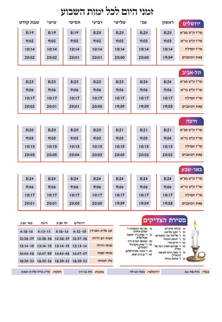 לוח שנתי עברי לועזי לשנת תשפ"ז 2026 - 2027