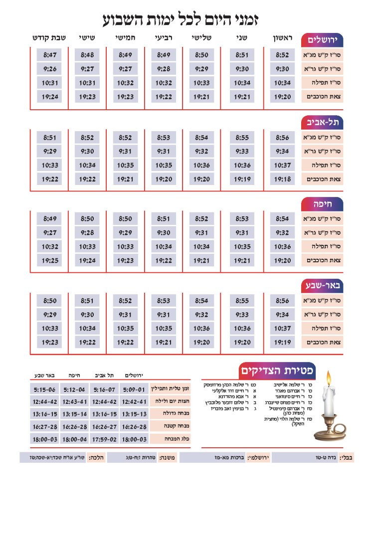 לוח שנתי עברי לועזי לשנת תשפ"ז 2026 - 2027