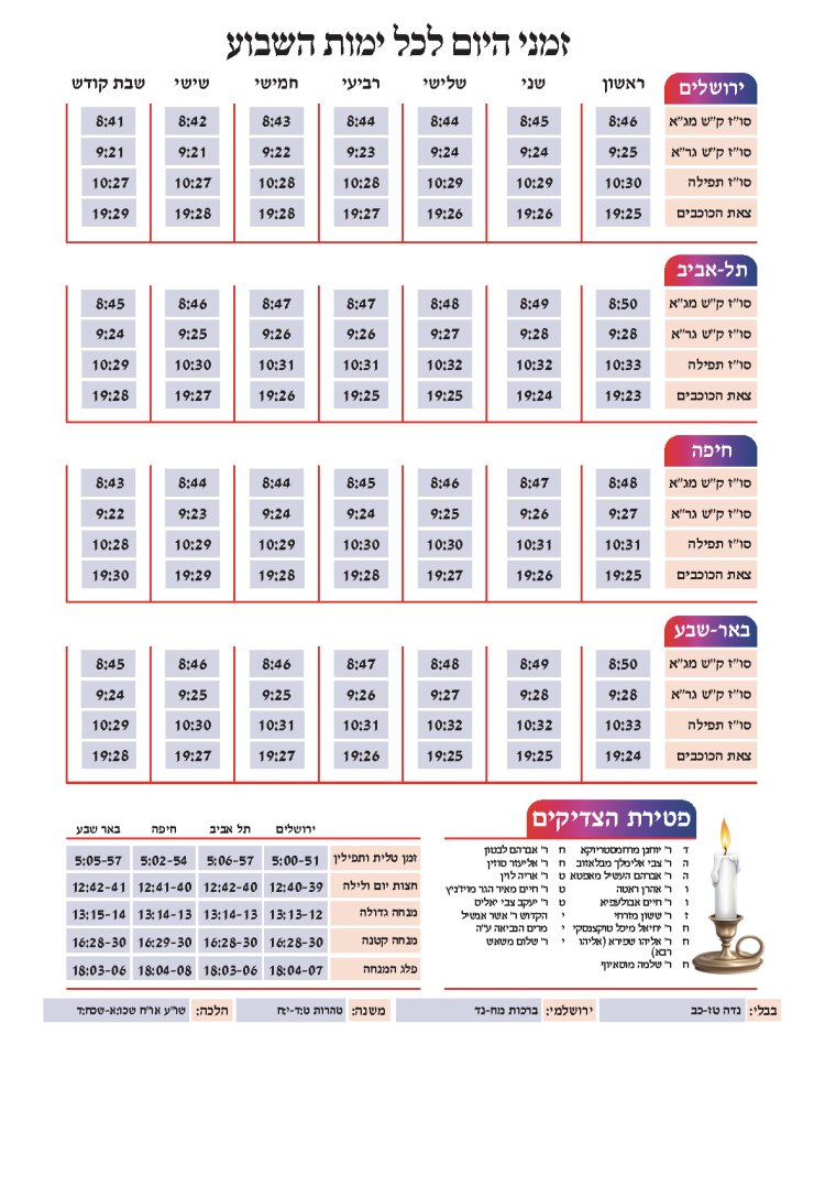 לוח שנתי עברי לועזי לשנת תשפ"ז 2026 - 2027