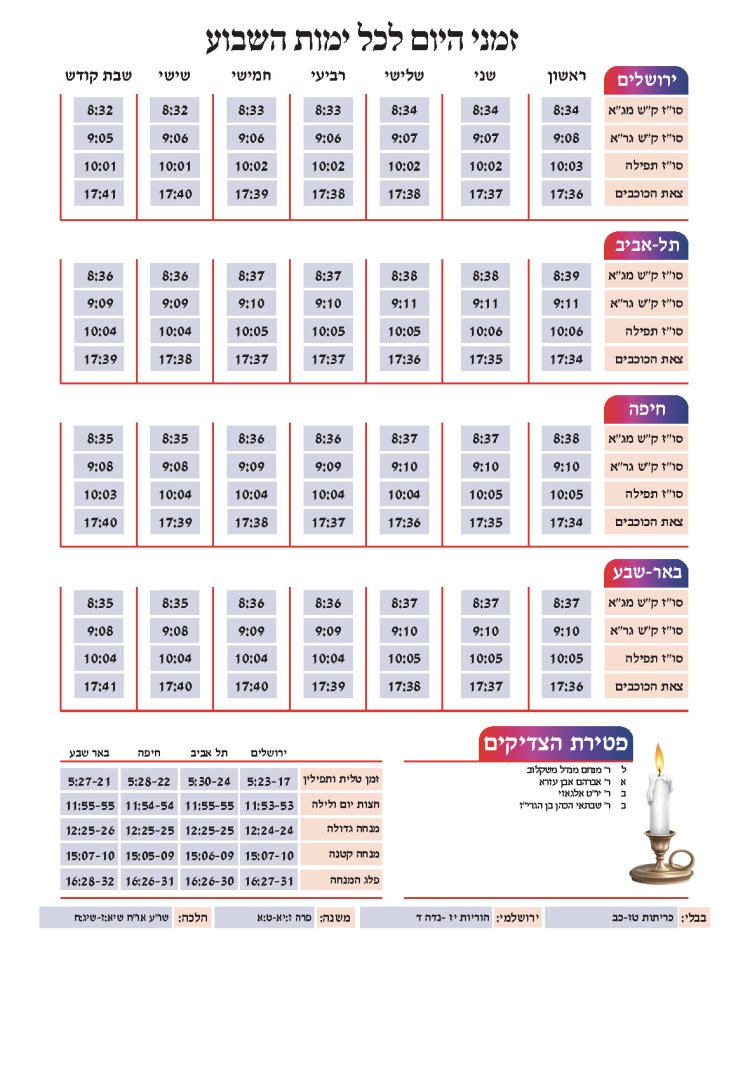 לוח שנתי עברי לועזי לשנת תשפ"ז 2026 - 2027
