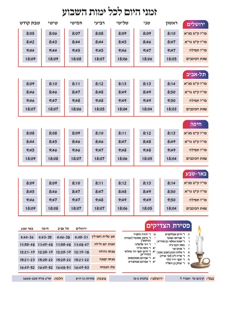 לוח שנתי עברי לועזי לשנת תשפ"ז 2026 - 2027