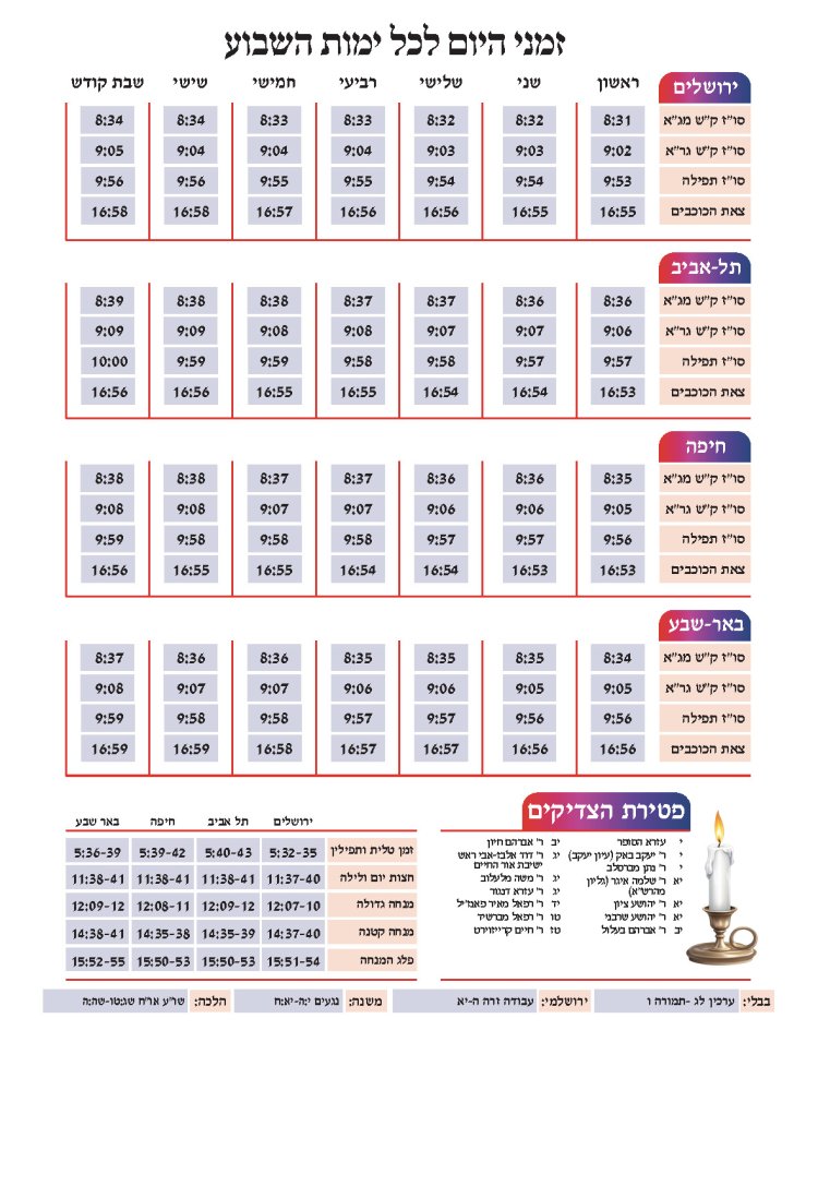 לוח שנתי עברי לועזי לשנת תשפ"ז 2026 - 2027