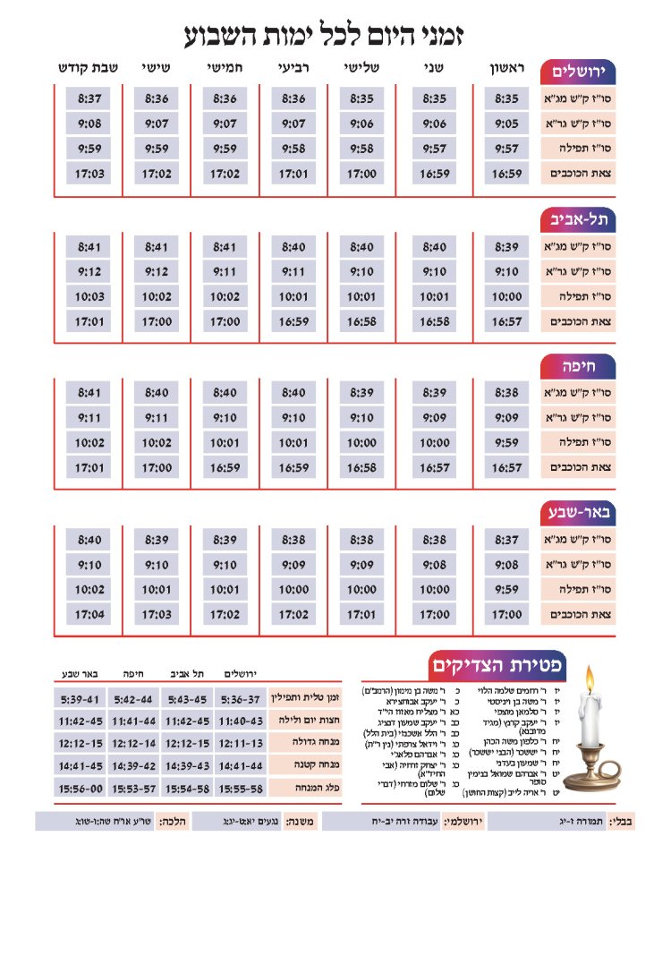 לוח שנתי עברי לועזי לשנת תשפ"ז 2026 - 2027