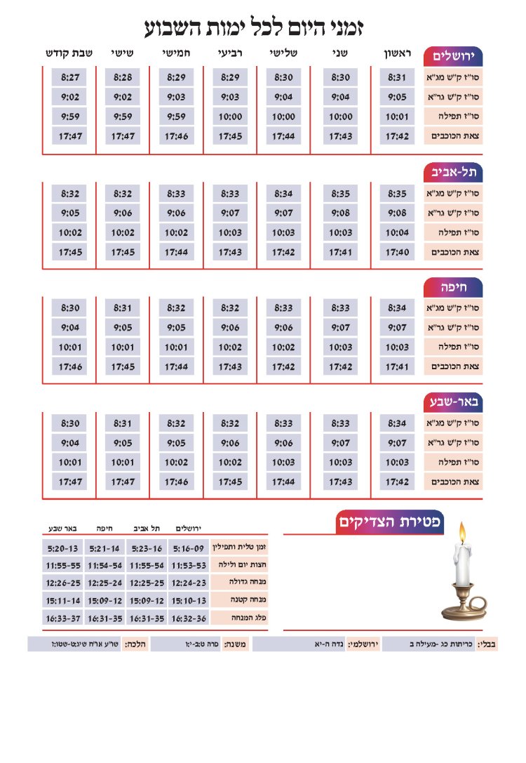 לוח שנתי עברי לועזי לשנת תשפ"ז 2026 - 2027