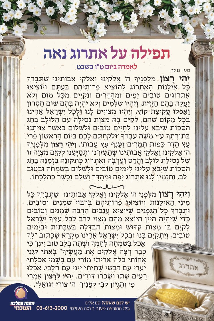 לוח שנתי עברי לועזי לשנת תשפ"ז 2026 - 2027