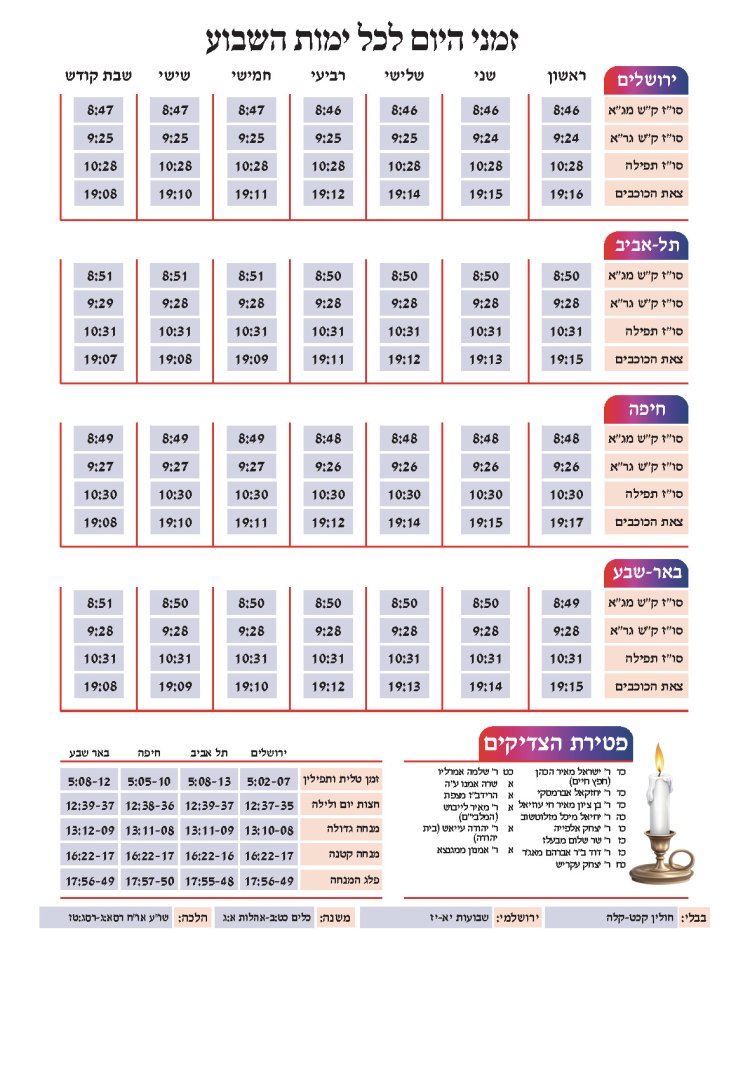 לוח שנתי עברי לועזי לשנת תשפ"ז 2026 - 2027