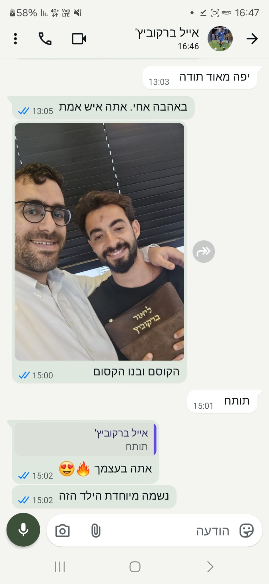 ליאור ברקוביץ' יחד עם התפילין ועם דוד ברעם ליאור ברקוביץ' יחד עם התפילין ועם דוד ברעם