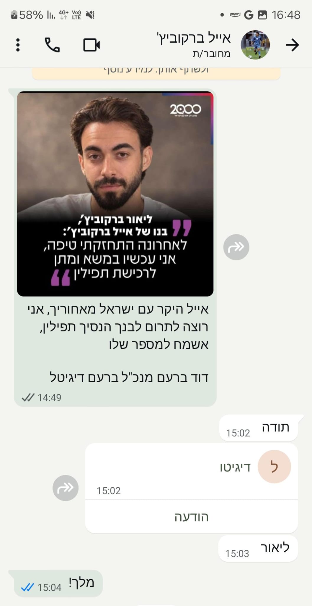 ליאור ברקוביץ' יחד עם התפילין ועם דוד ברעם ליאור ברקוביץ' יחד עם התפילין ועם דוד ברעם