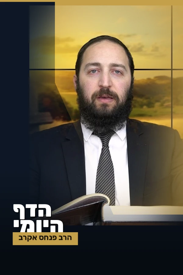 הדף היומי