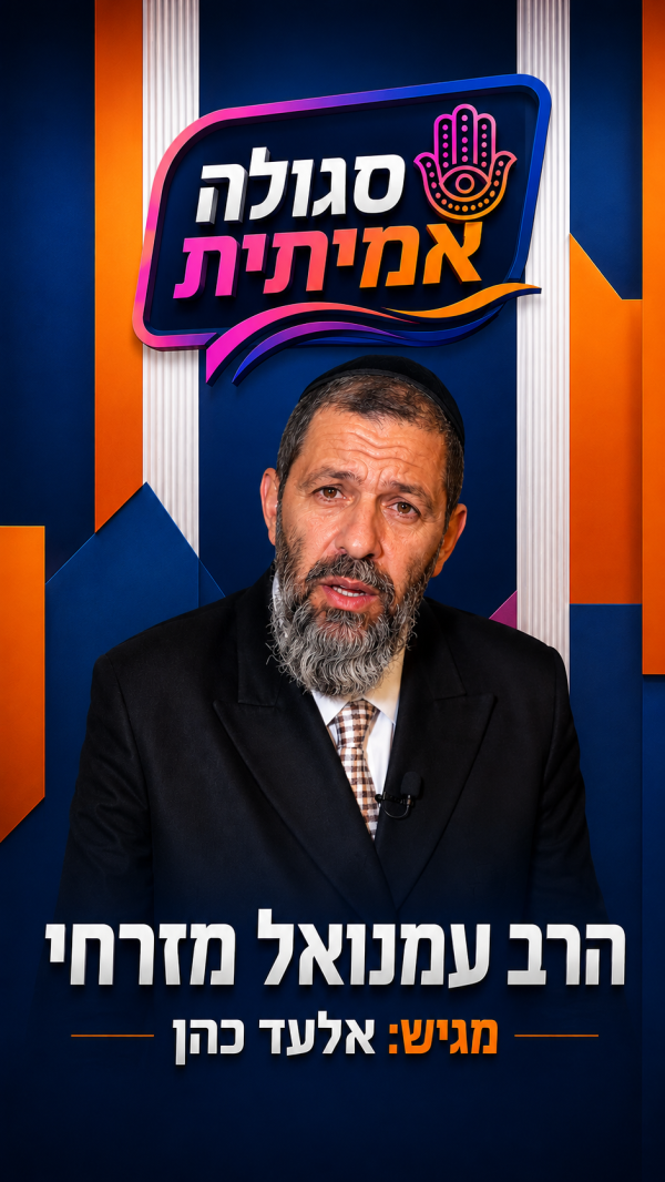 סגולת אמת