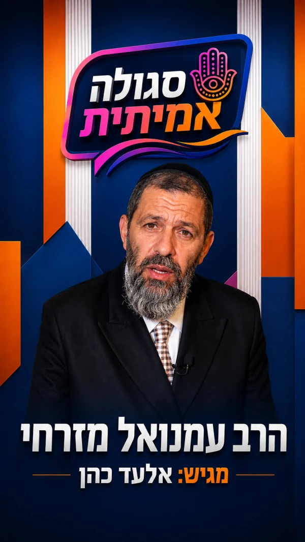 סגולת אמת