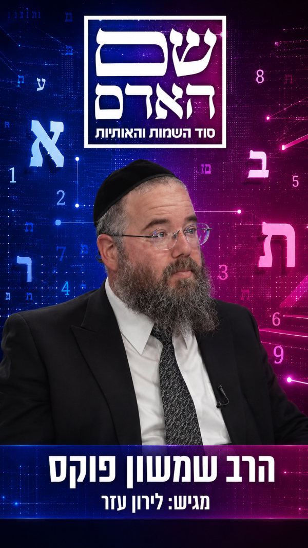 שם האדם