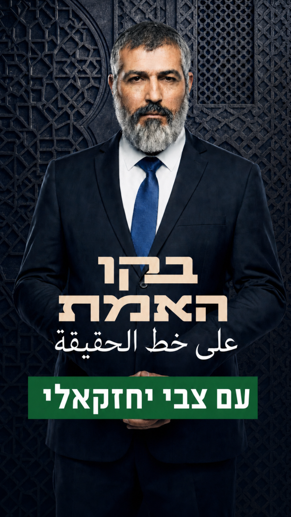 בקו האמת