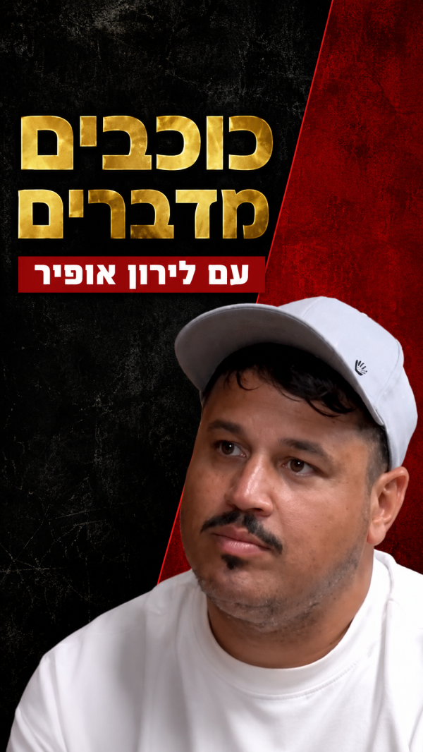 כוכבים מדברים